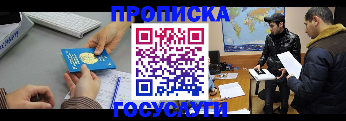 купить прописку в Темрюке